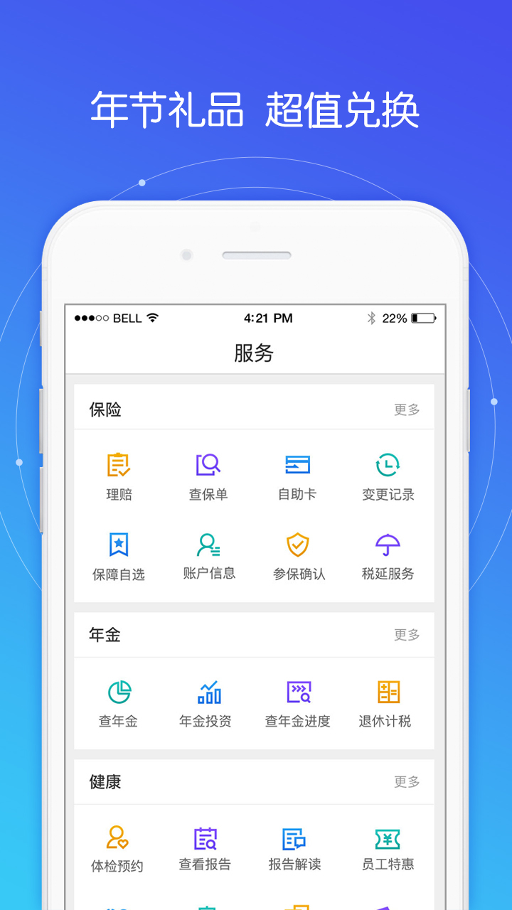 平安e企赢截图5