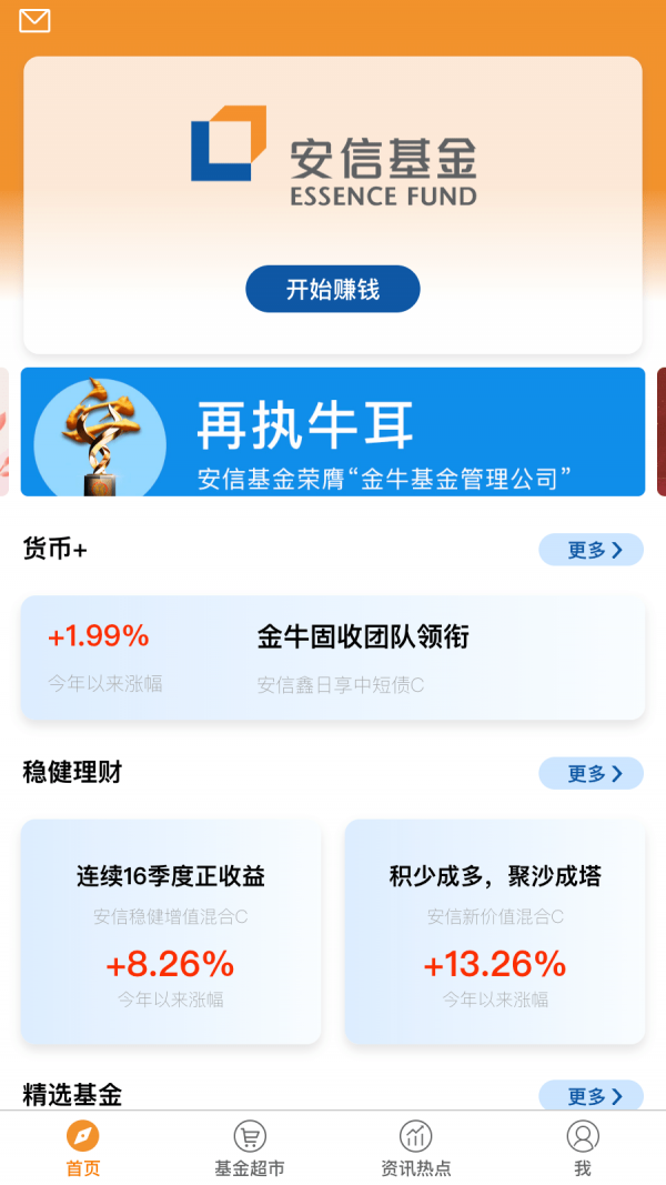 安信基金截图1