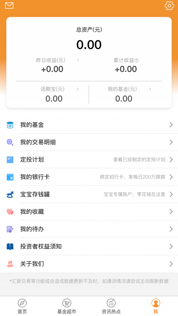 安信基金截图4