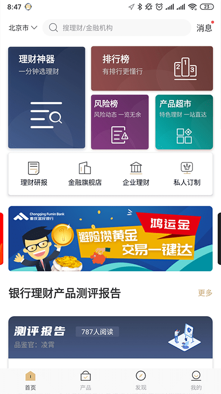 辨险识财截图1