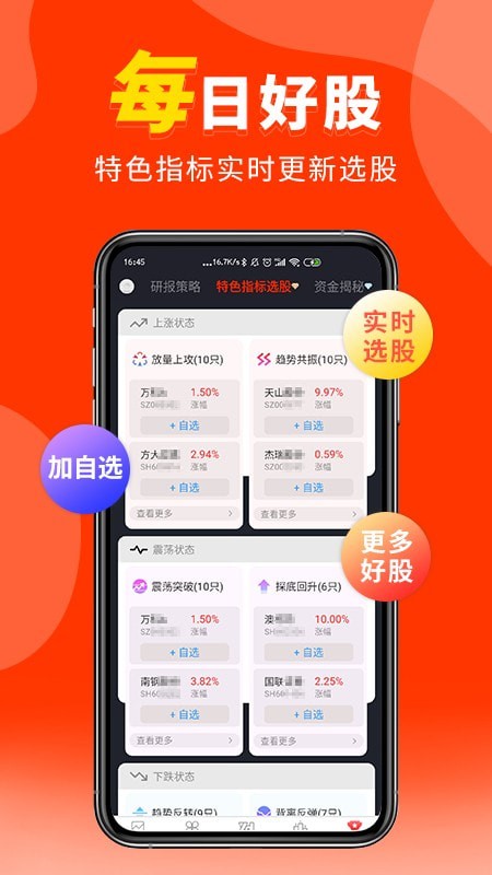 源达慧选股截图1