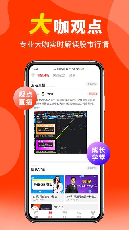 源达慧选股截图3