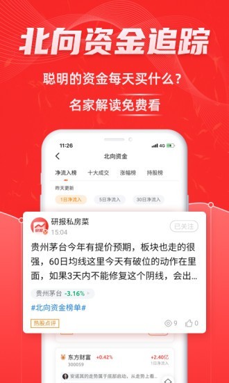 易股通截图5