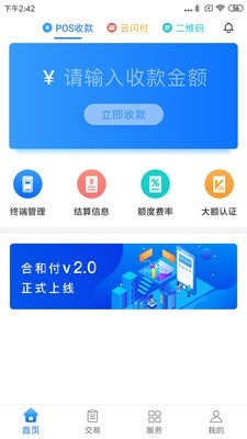 合和付截图2