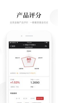 理财师端截图3