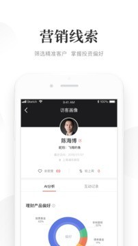 理财师端截图4