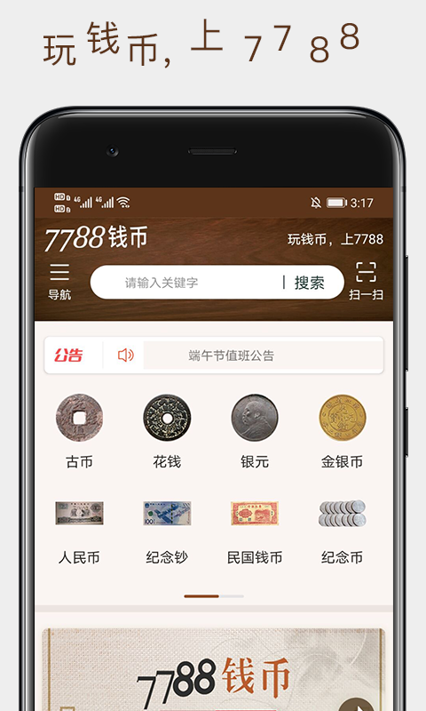 7788钱币网截图1