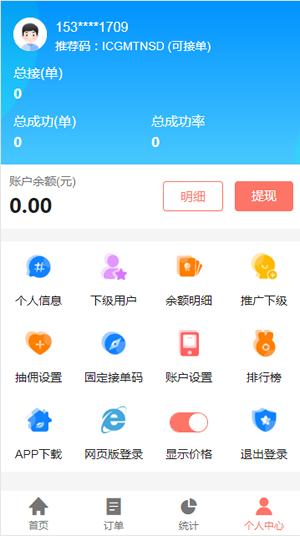 淘码接单截图4