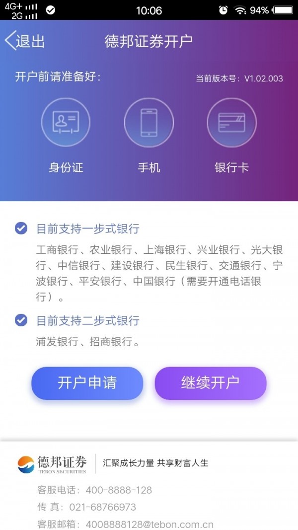 德邦手机开户截图1