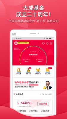 大成基金截图1