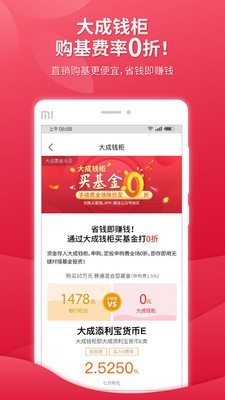 大成基金截图2