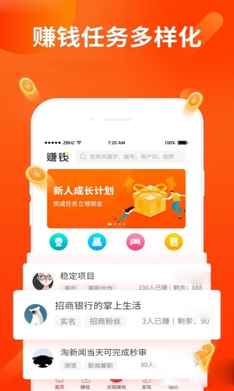 指尖生财截图3