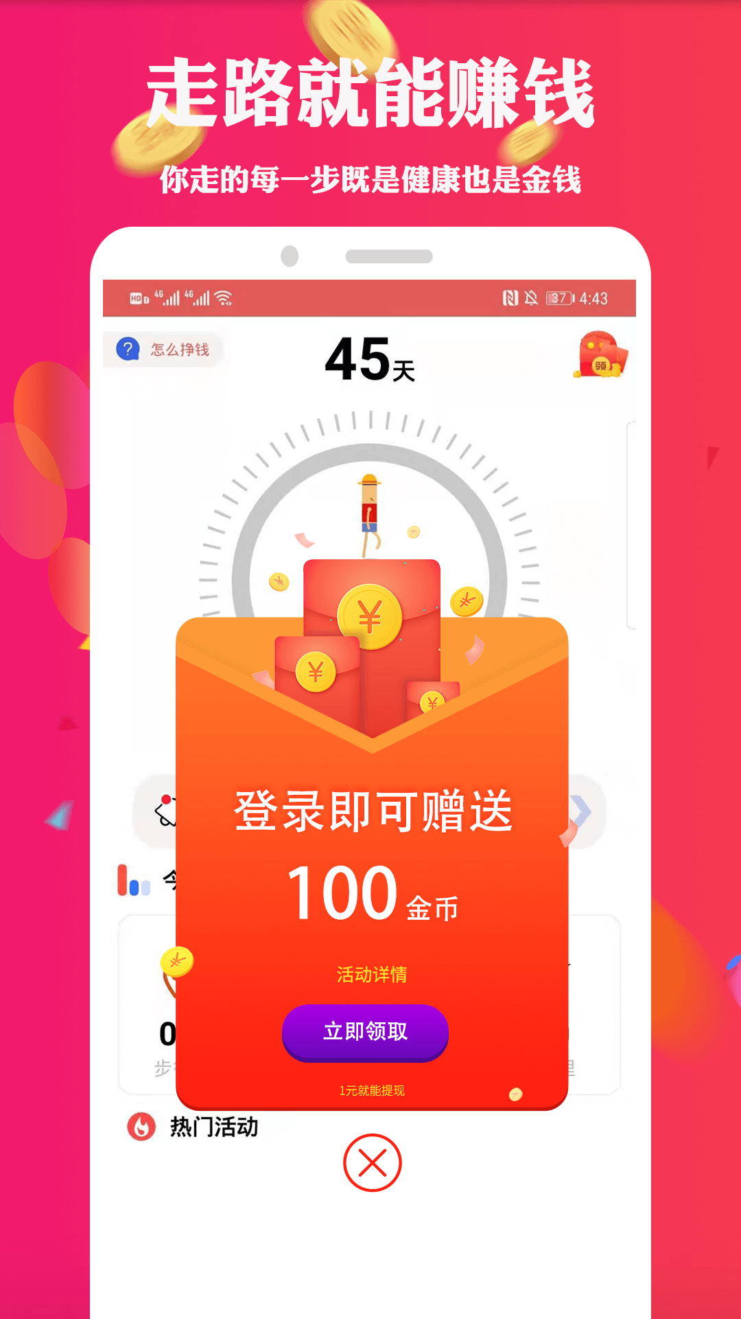 走路赚钱截图1