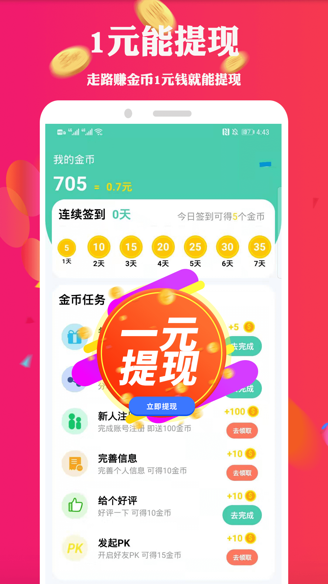 走路赚钱截图2