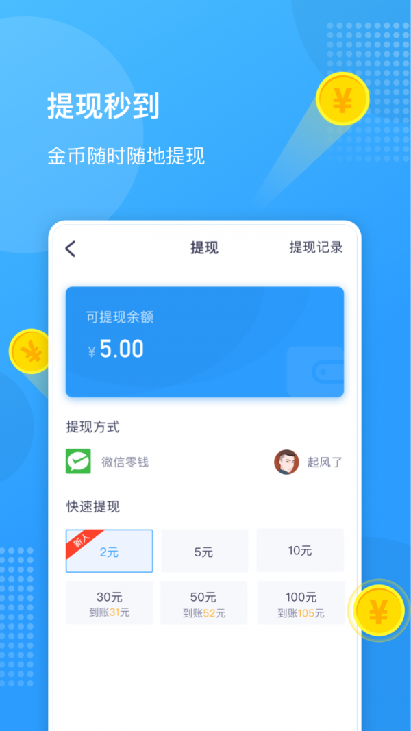 全民走路截图3