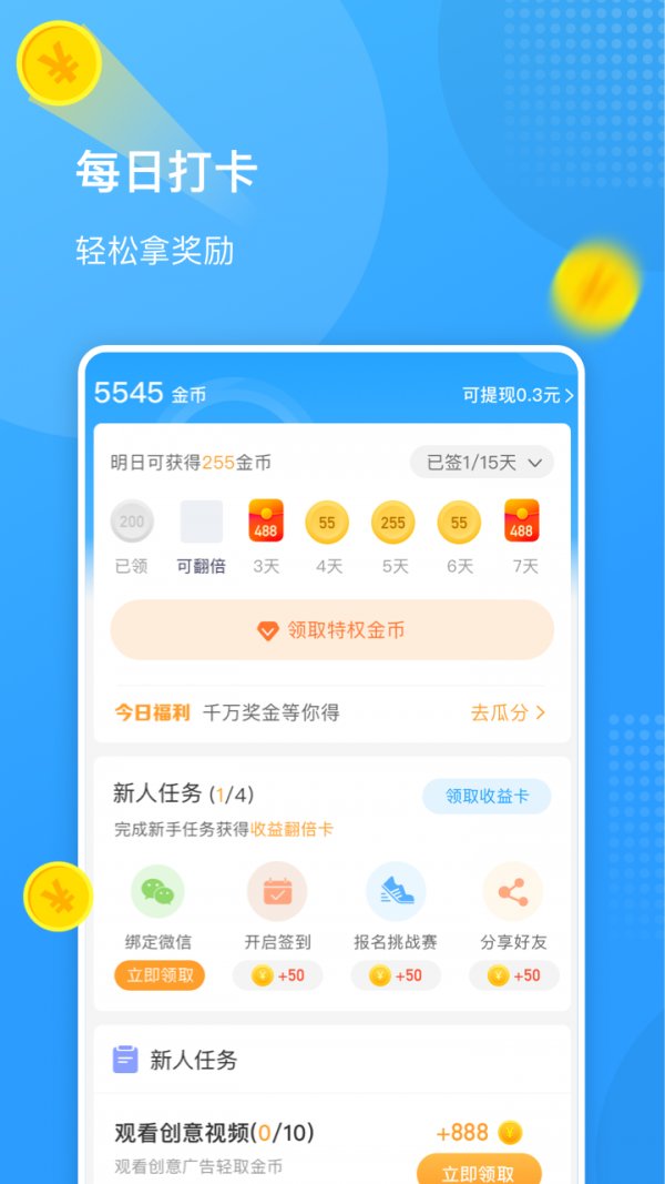 全民走路截图5