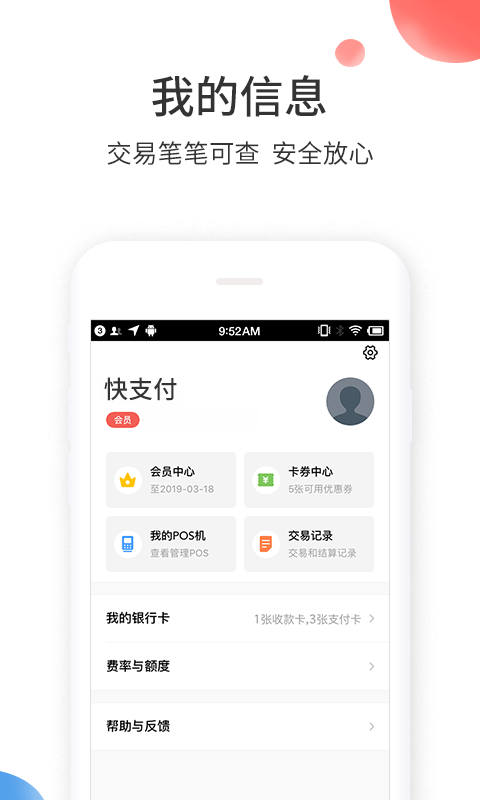 来付吧截图4