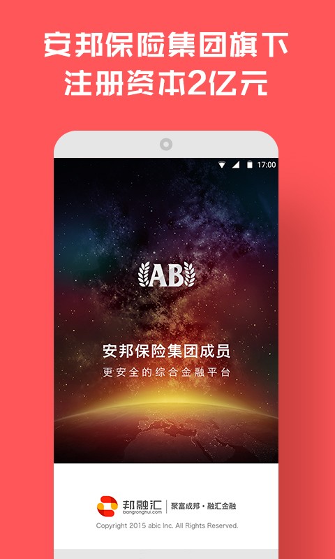 邦融汇截图1