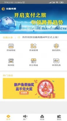 创鑫商圈截图1