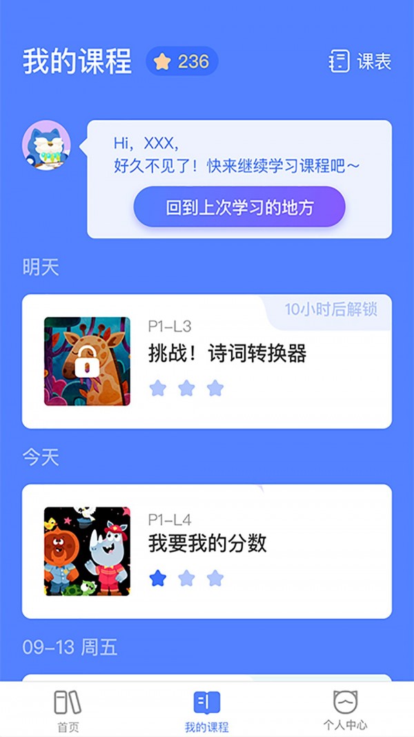 探月校园版截图3