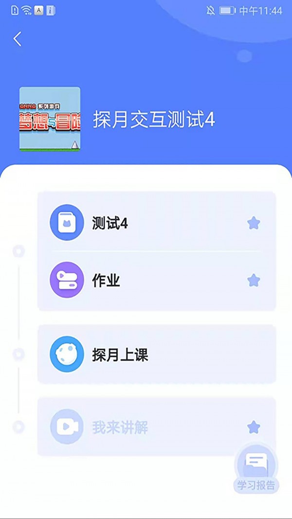 探月校园版截图4