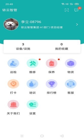 铱云智管截图1