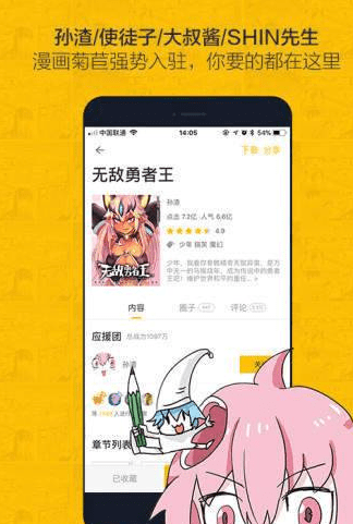 第一漫画截图4