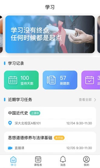 优课大学截图1