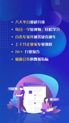 山东省企业家网络学院截图2