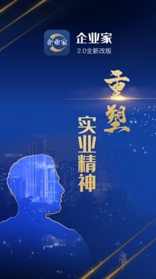 山东省企业家网络学院截图1