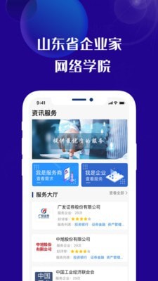 山东省企业家网络学院截图5