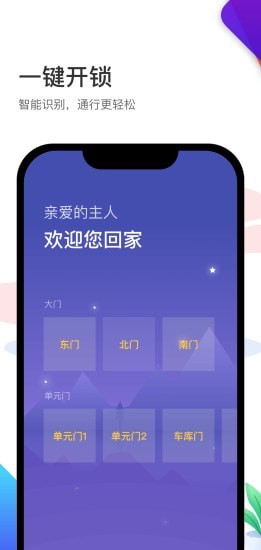 沣东智慧社区截图4