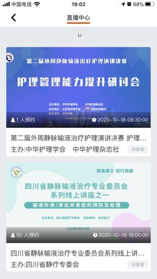 灵谷优护截图4