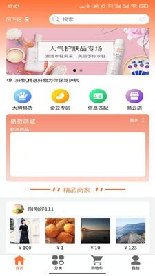 云闪易截图2