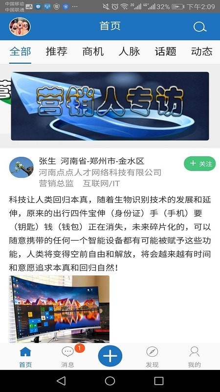 营销公社截图1