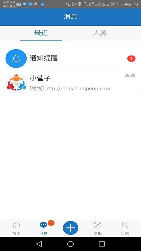 营销公社截图4