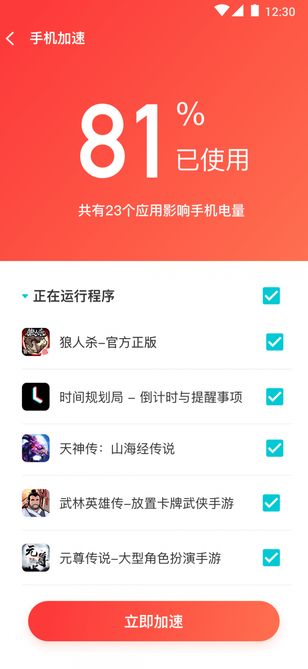 垃圾净化助手截图3