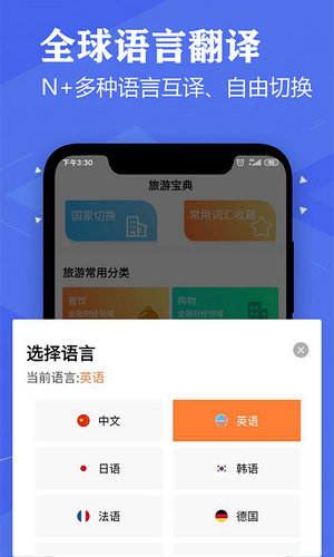 语音英语翻译官截图3