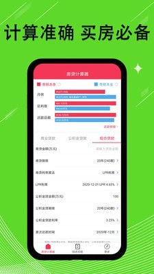 新版计算器截图1