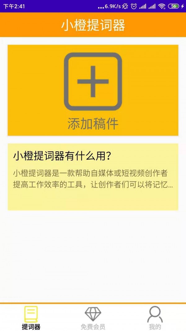 小橙提词器截图1