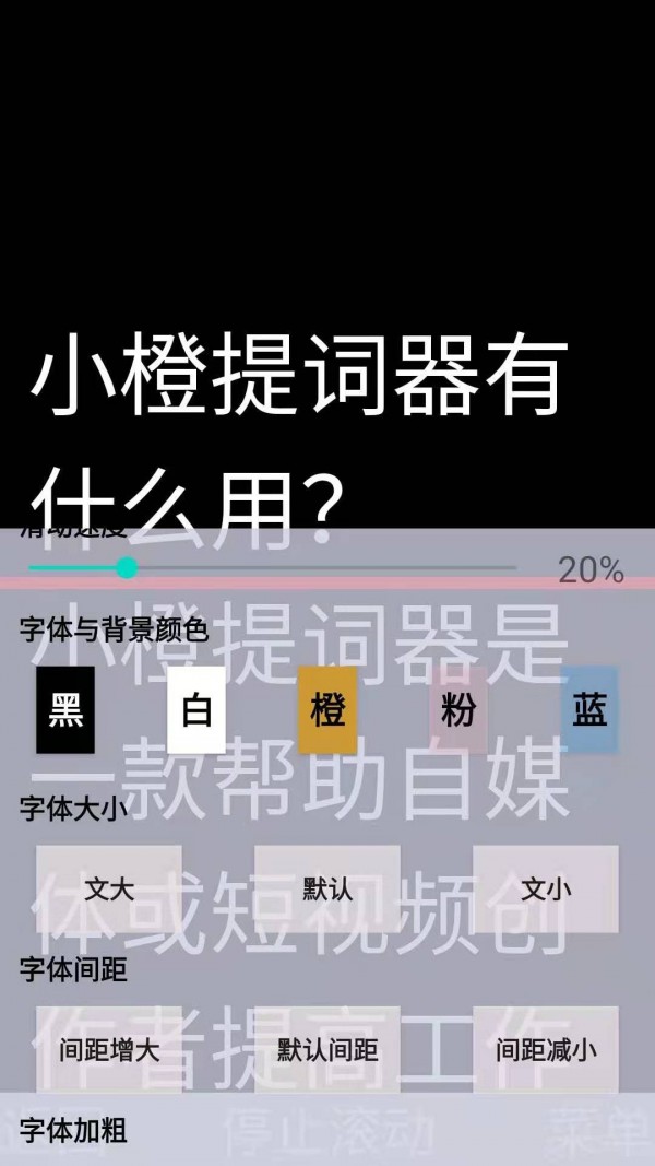 小橙提词器截图3