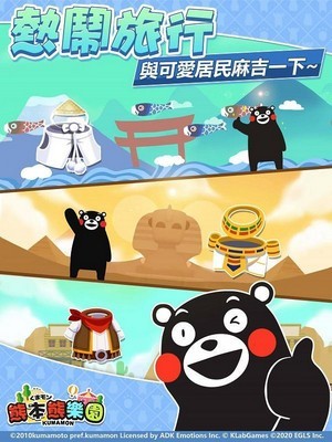 熊本熊乐园截图1