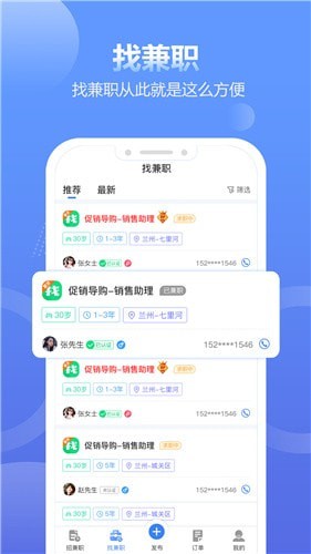 求职通截图2