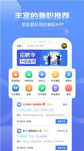 求职通截图3