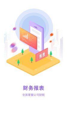 云账房截图3