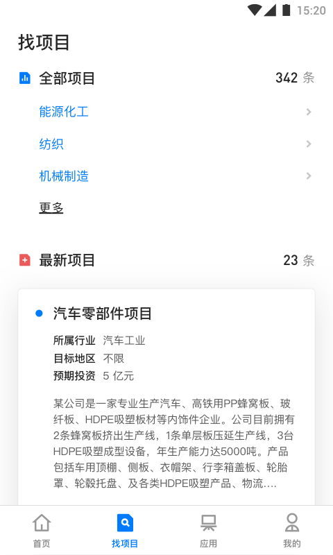 易事招商截图3