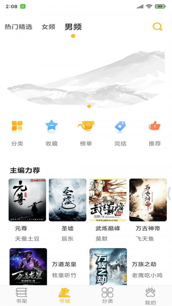 速阅小说截图3