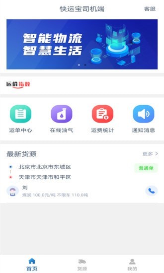 快运宝司机端截图2