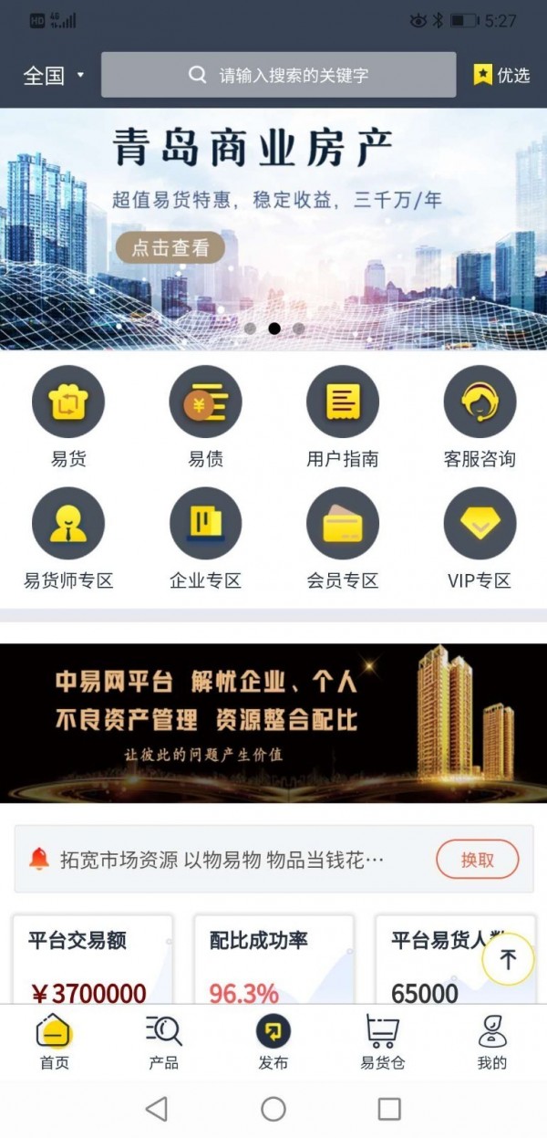 中易网截图1