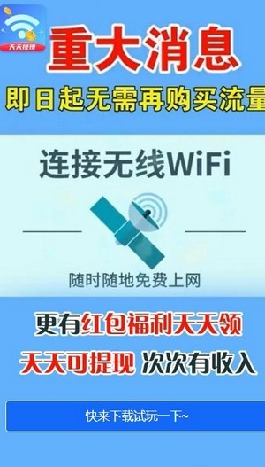 WiFi福利红包版截图3